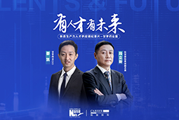 有人才有未来！甘李药业如何以人才驱动创新药全球化布局？