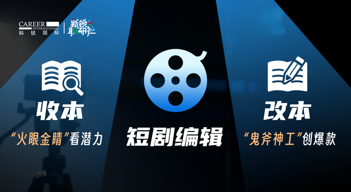 人力资源公司kdpay钱包国际泛娱乐业务负责人为大家介绍短剧编辑这一近年来炙手可热的岗位人才市场情况